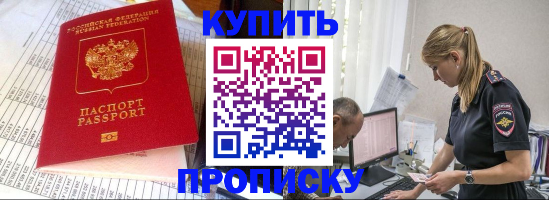временная регистрация купить в Воронежской области